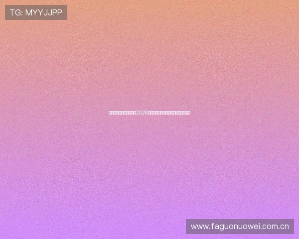 欧博真人体育为用户呈现2026年世界杯赛程安排与精彩比赛亮点解读