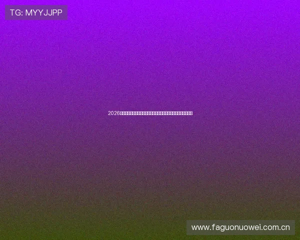 2026年世界杯巴拉圭对澳大利亚比赛转播时间及在线观看方式全面解析