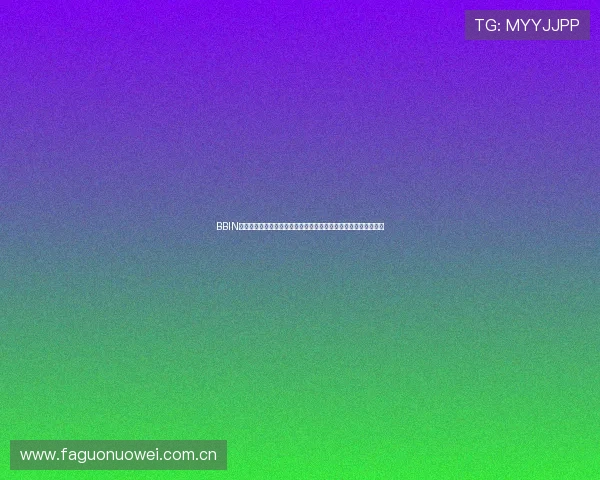 BBIN真人版全站登录为用户提供安全便捷的世界杯赛事观看与互动平台